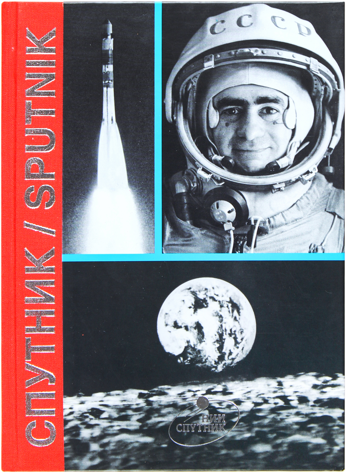 Che cosa successe nella missione spaziale sovietica Soyuz 2 del 1968? Ce lo svela un libro di Joan Fontcuberta