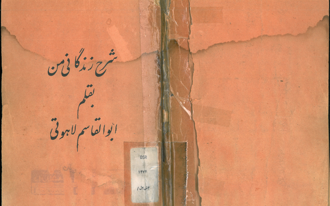 Abolqasem Lahouti: la verità dietro la falsa autobiografia del poeta iraniano-sovietico